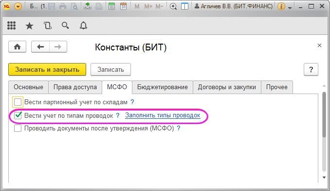 Учет по типам проводок в БИТ.ФИНАНС