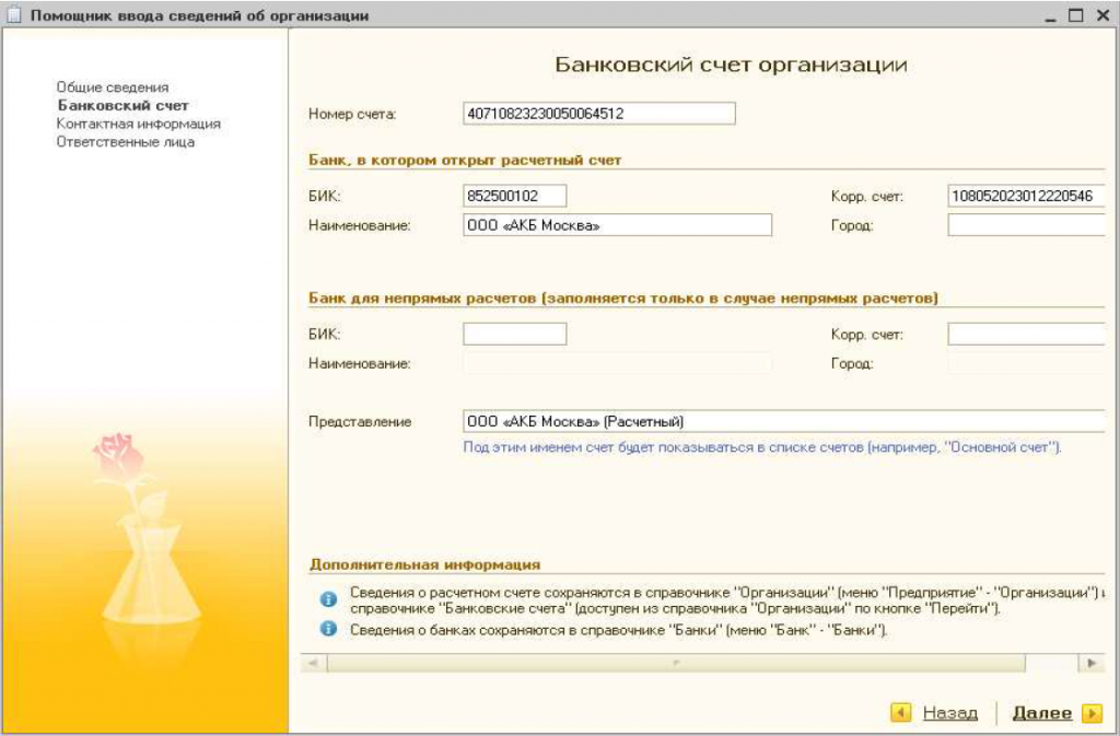 Ввести контактную информацию